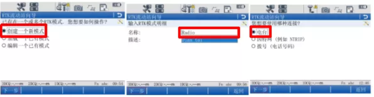 圖2  選擇模式，連接電臺