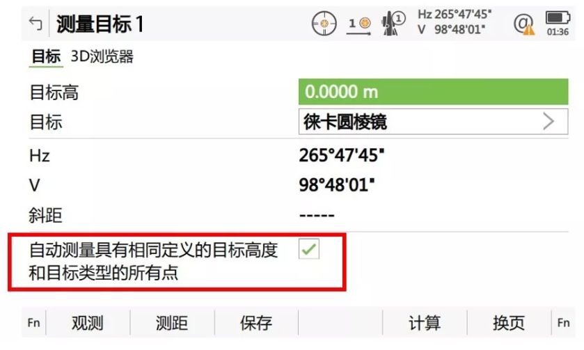 搜索到第一個(gè)目標(biāo)點(diǎn)后，勾選“自動測量具有相同定義的目標(biāo)高度和目標(biāo)類型的所有點(diǎn)”