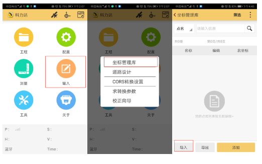 CSV格式坐標(biāo)數(shù)據(jù)怎么導(dǎo)入H5手簿？2個技巧就可以了