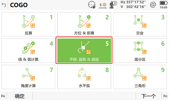 小工具，大應(yīng)用，COGO解決全站儀施工坐標轉(zhuǎn)換之“痛”