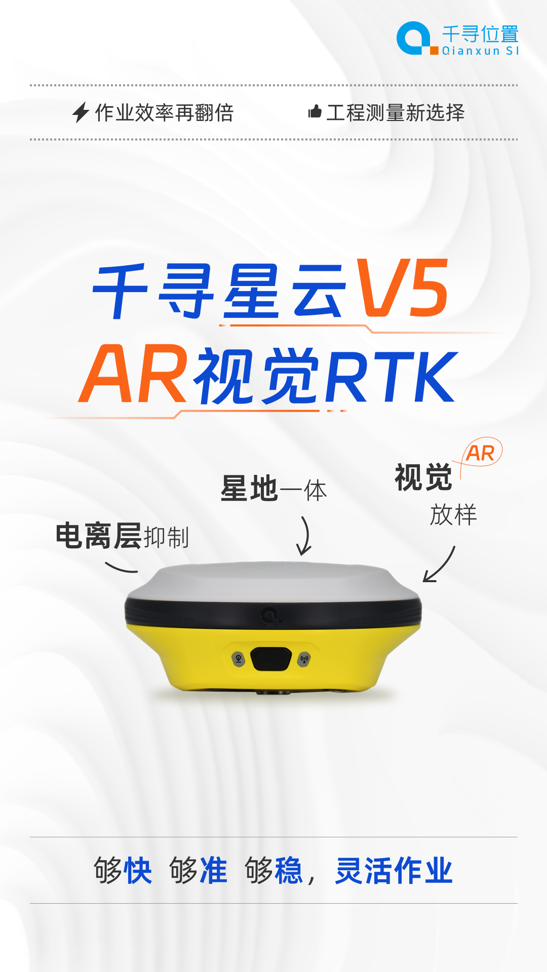 新品首發(fā)：AR放樣更帶感，千尋星云V5“威武”來(lái)襲