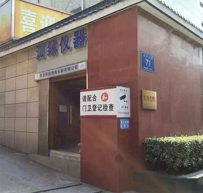 30周年！南京環(huán)球測(cè)繪 公司照片展示 1993-2023