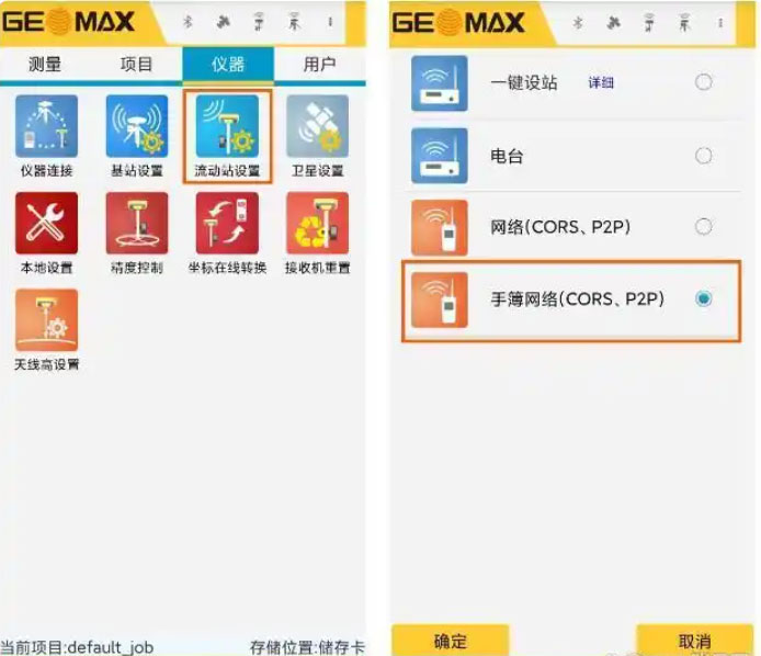RTK CORS賬號設置步驟教程圖文指南，看完迅速掌握